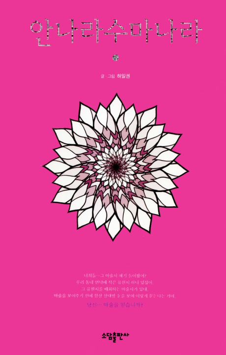 Annarasumanara cover