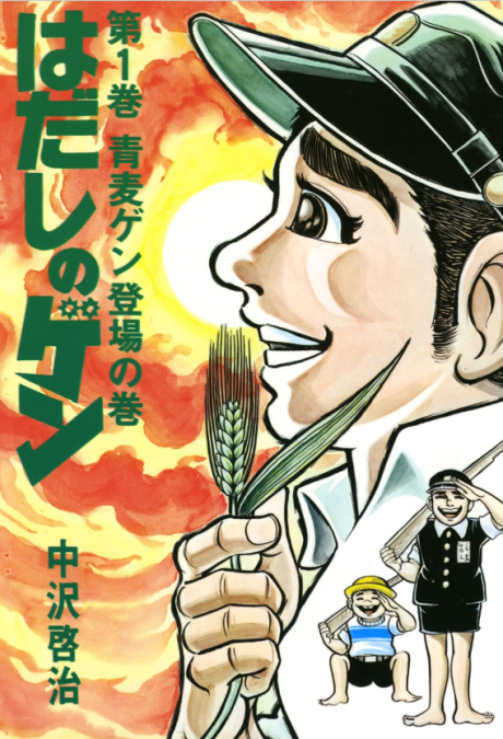 Barefoot Gen cover