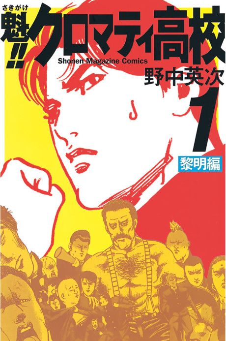 Cromartie High School cover