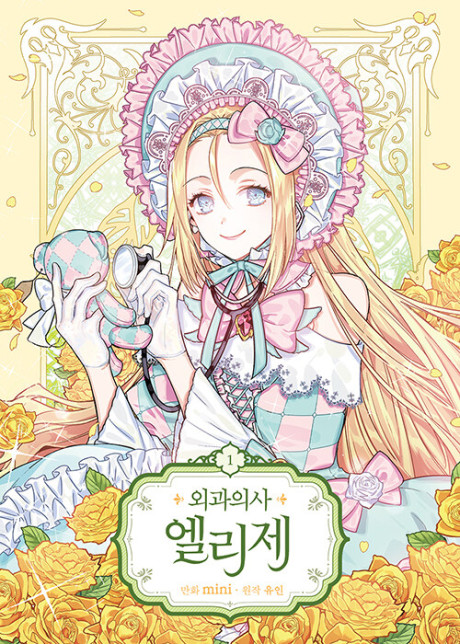 Doctor Elise cover