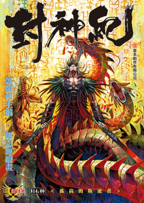 Feng Shen Ji cover