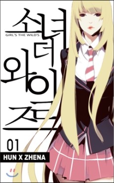 Girls of the Wild’s cover