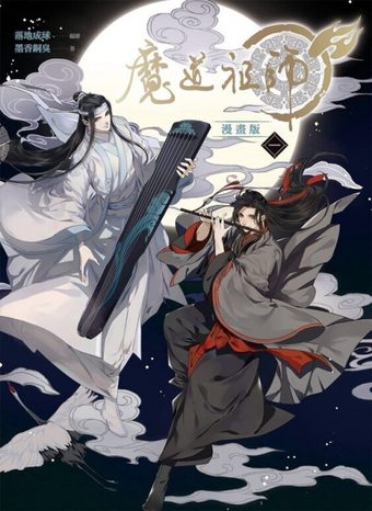 Grandmaster of Demonic Cultivation cover