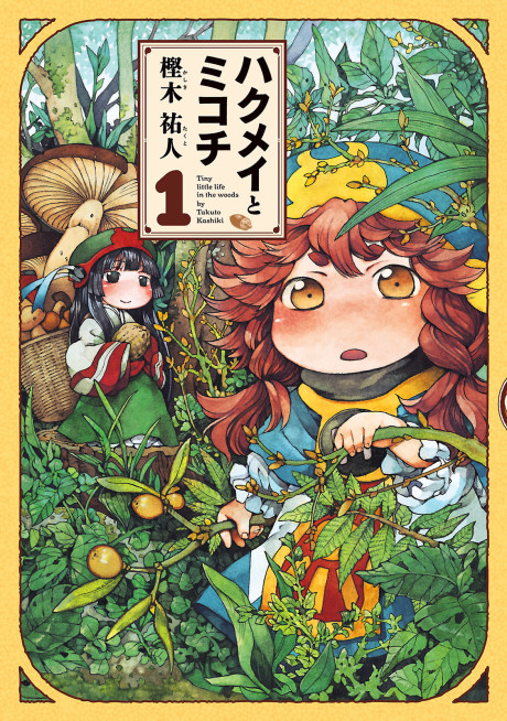 Hakumei & Mikochi cover