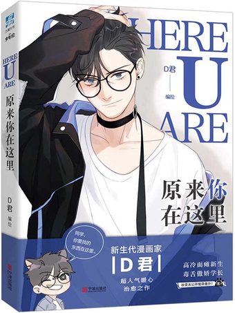 Here U Are cover