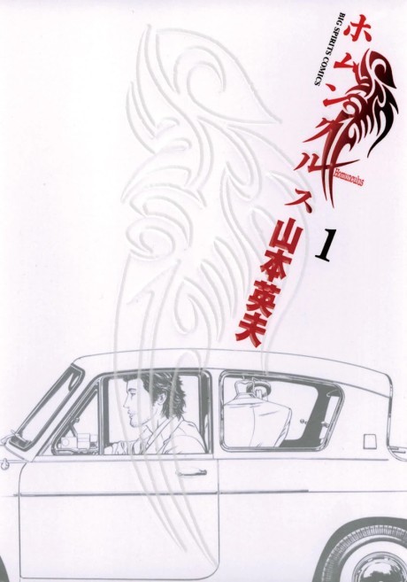 Homunculus cover