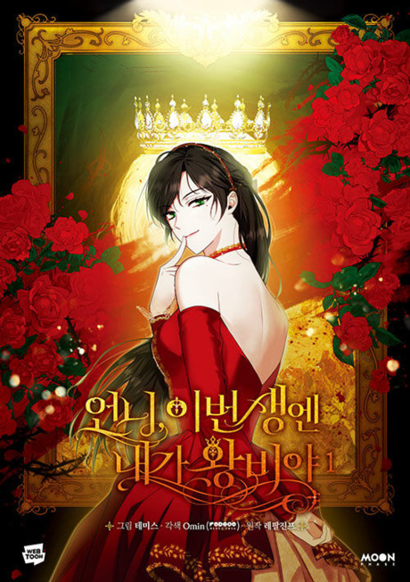 I’m the Queen in This Life cover