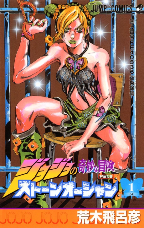 JoJo’s Bizarre Adventure cover
