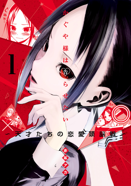 Kaguya-sama: Love Is War cover