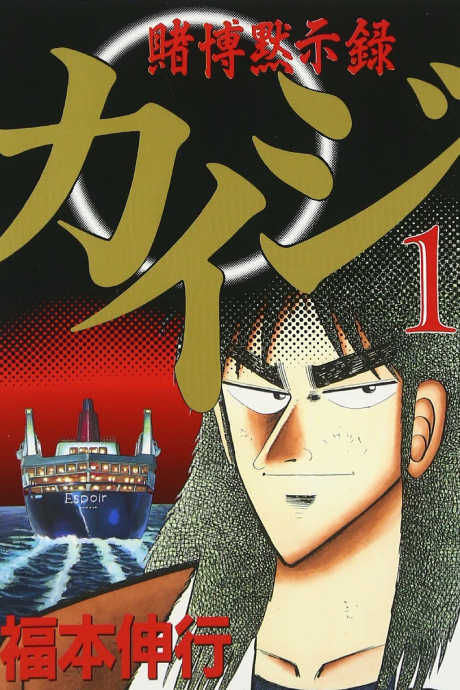 Kaiji cover