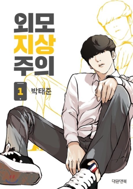 Lookism cover