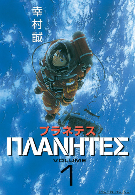 Planetes cover