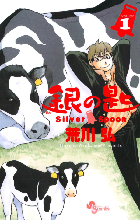 Silver Spoon cover
