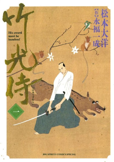 Takemitsu Zamurai cover