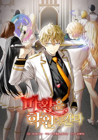 The Demon Prince Goes to the Academy cover