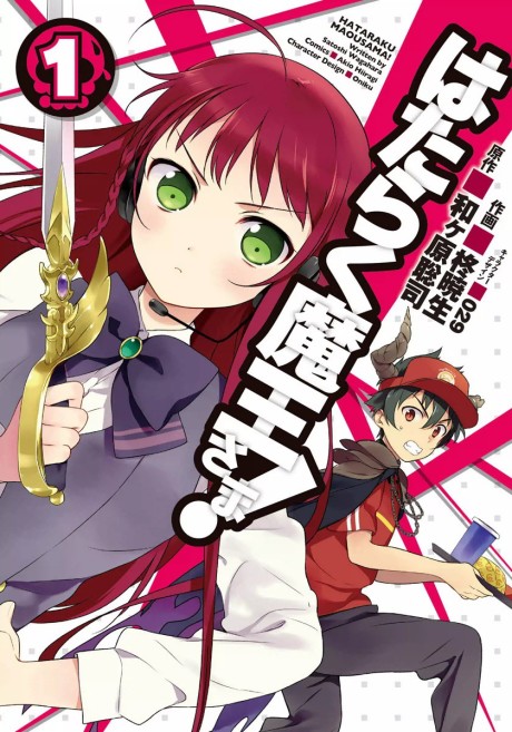 The Devil Is a Part-Timer! cover