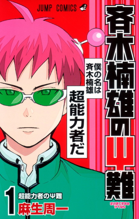 The Disastrous Life of Saiki K. cover