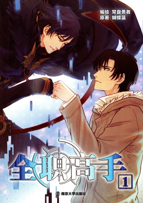 The King’s Avatar cover