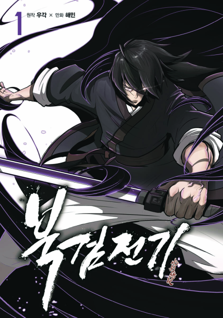 The Legend of the Northern Blade cover