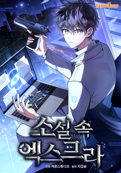 The Novel's Extra cover