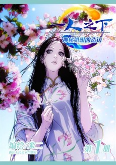 The Outcast / Hitori no Shita cover