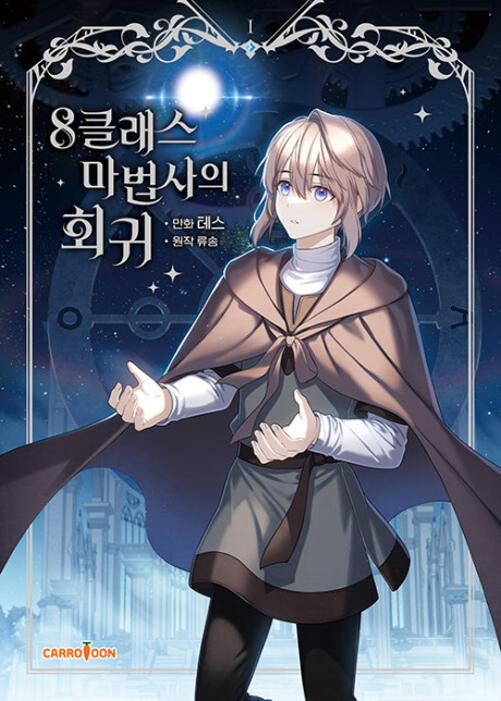 The Return of the 8th Class Mage cover