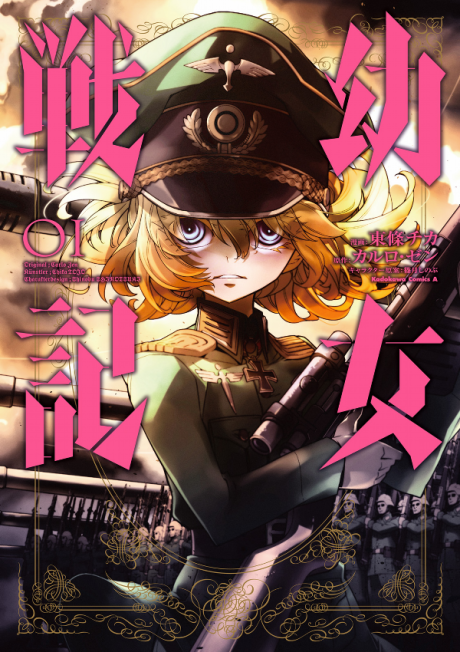 The Saga of Tanya the Evil cover