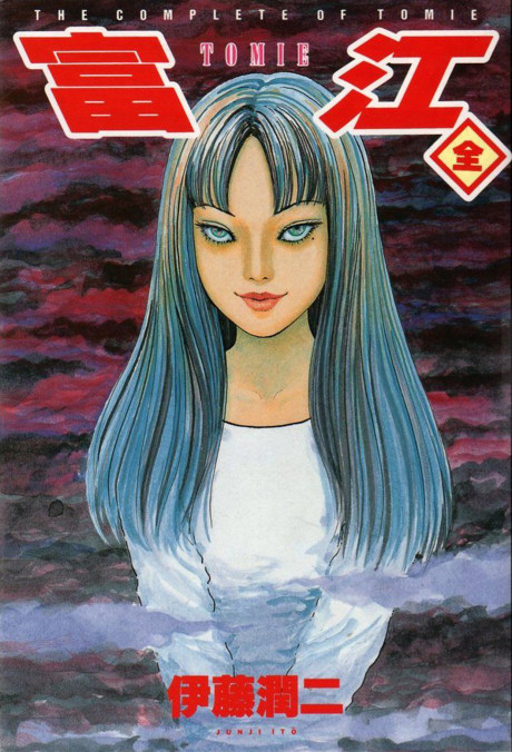 Tomie cover