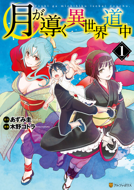 Tsukimichi: Moonlit Fantasy cover