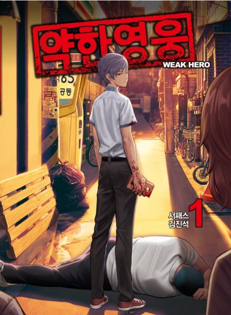 Weak Hero cover