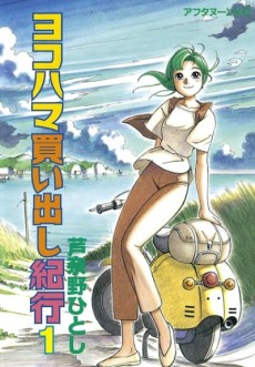 Yokohama Kaidashi Kiko cover