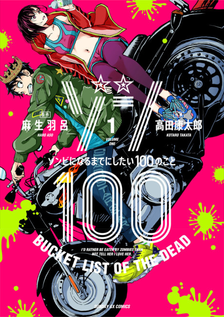 Zom 100: Bucket List of the Dead cover